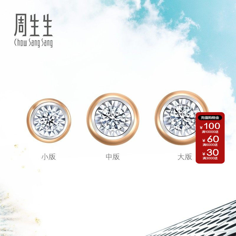 周生生18K玫瑰金18K金Daily Luxe炫幻钻石单只耳钉大中小版组合