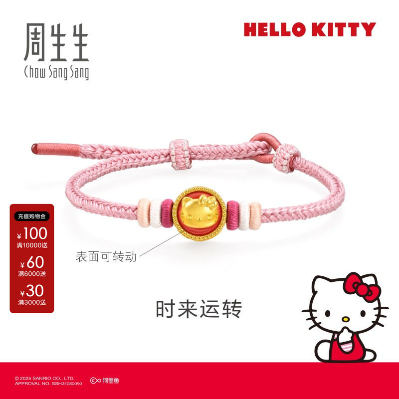 周生生官方正品三丽鸥家族Hello Kitty旋转足金黄金手链95627B图片