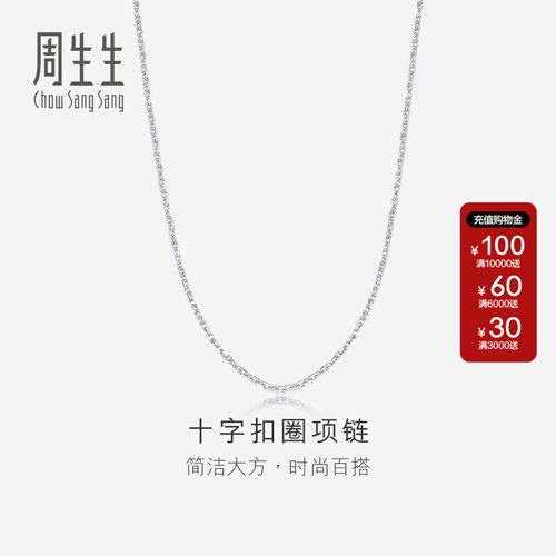 周生生首付pt950百搭计价素链