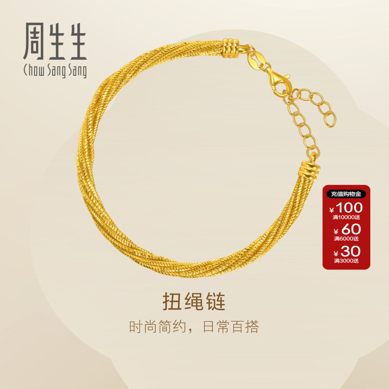 周生生官方直营Essence永足金编织麻花情侣黄金手链叠戴96474B