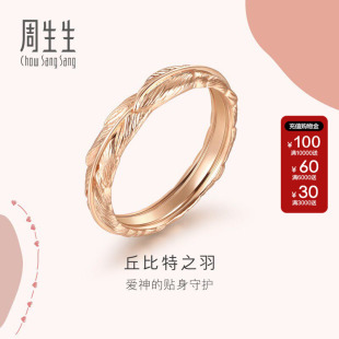 周生生官方正品爱情密语丘比特羽毛戒指18k金玫瑰金戒指91919R