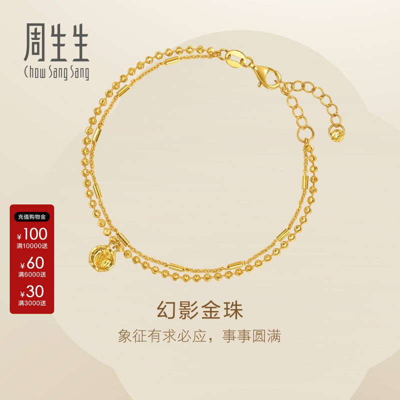 周生生Essence永系列黄金足金幻影金珠手链送女友礼物95738B图片