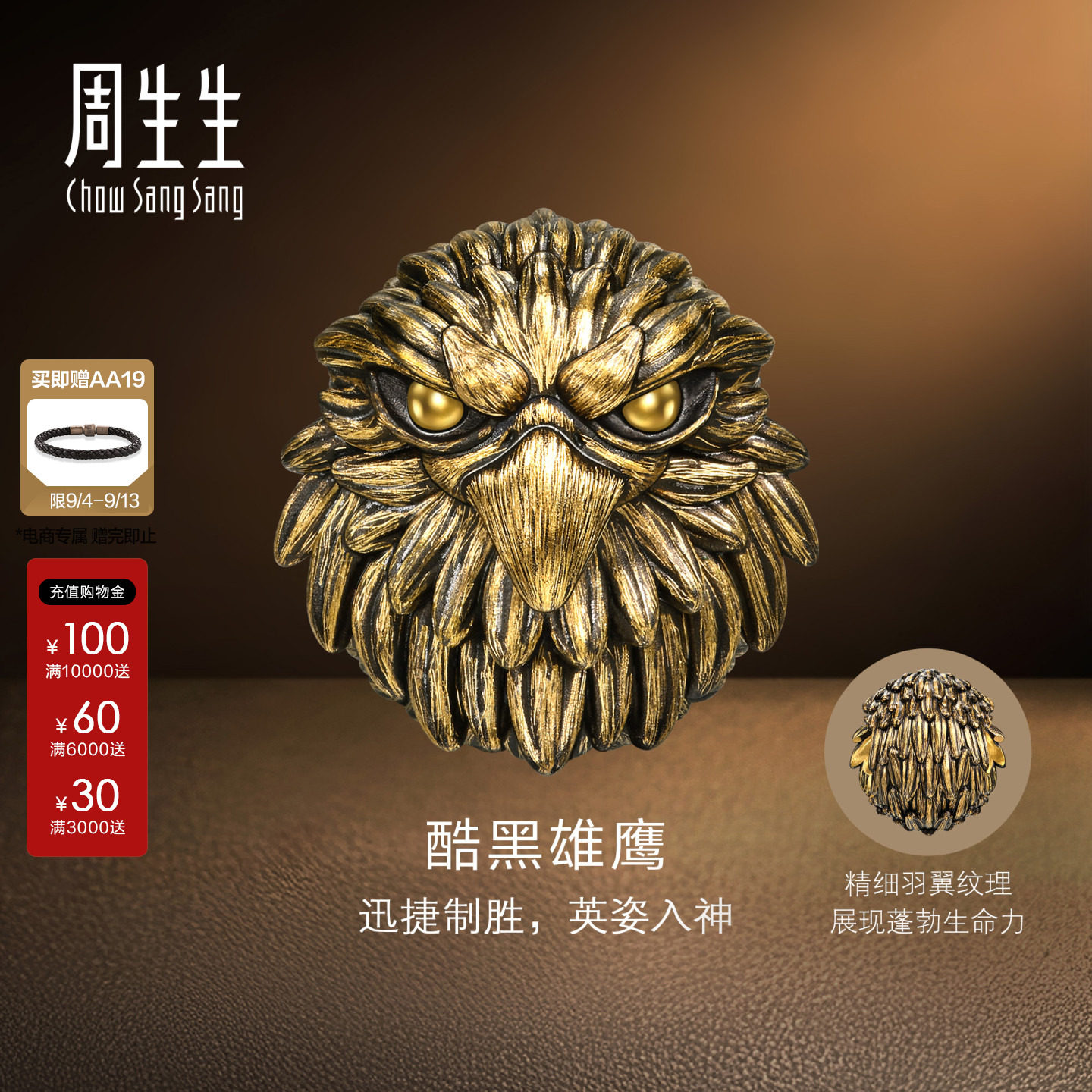 周生生黄金串珠男NOIR酷黑系列雄鹰转运珠中性风手链串珠96629C