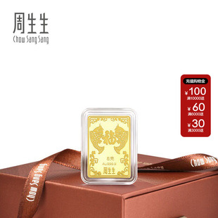 周生生片5克生生金宝黄金锦鲤送福金片足金金条924309