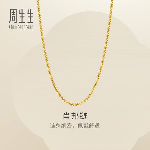 周生生黄金足金肖邦链项链素链素链可搭吊坠女士95484N计价