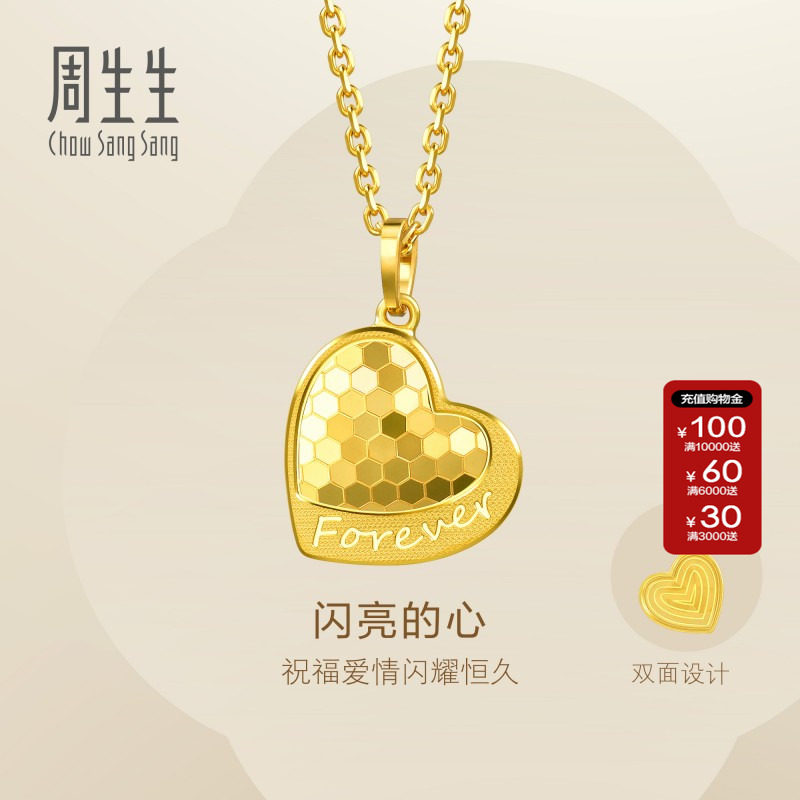 周生生亮镜金5G黄金爱心吊坠