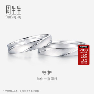 周生生Pt950铂金戒指与你同行情侣结婚戒指白金对戒32116R定价