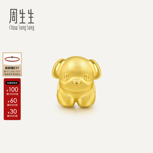 周生生官方正品Charme可爱狗(与兔六合)转运珠足金串珠89806C定价