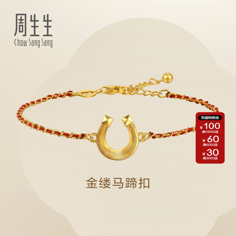周生生Essence永系列足金金缕马蹄扣红绳黄金手链送女友96140B