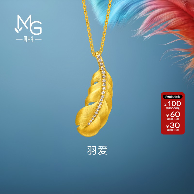 周生生黄金羽毛项链官方爱情密语足金镶嵌钻石套链小版95956N