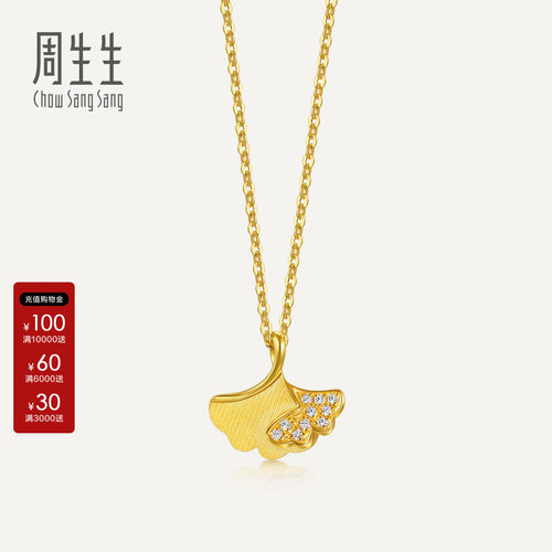 周生生永系列足金镶嵌钻石银杏叶项链女士黄金足金套链94561N