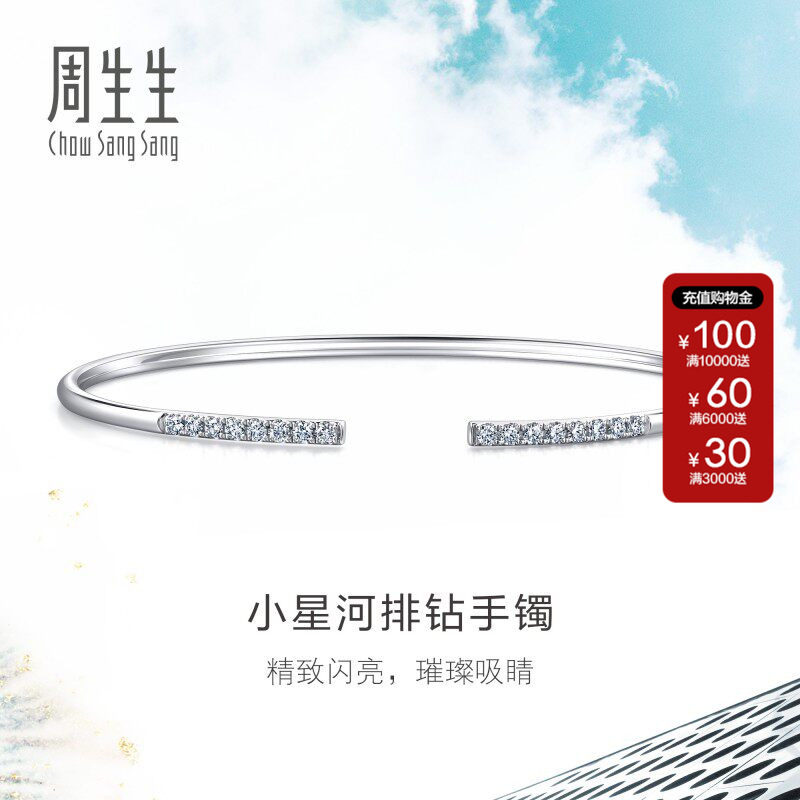 周生生DAILY LUXE 18K金钻石手镯89955K