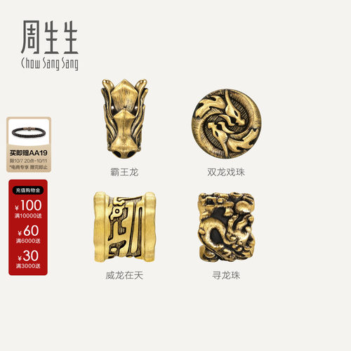 周生生酷黑系列龙鳞珠转运珠