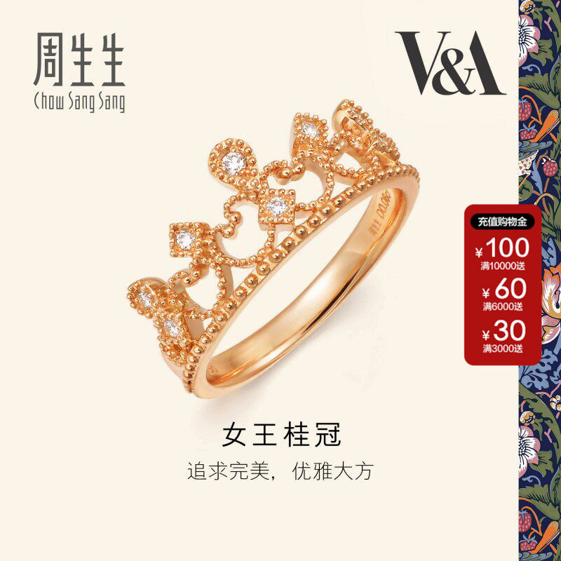 周生生V&A系列在逃公主钻石皇冠戒指18K玫瑰金女戒指87041R