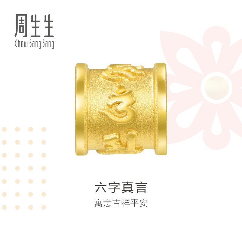 周生生Charme祥瑞祝福立体字符足金黄金转运珠手链串珠手串86695C