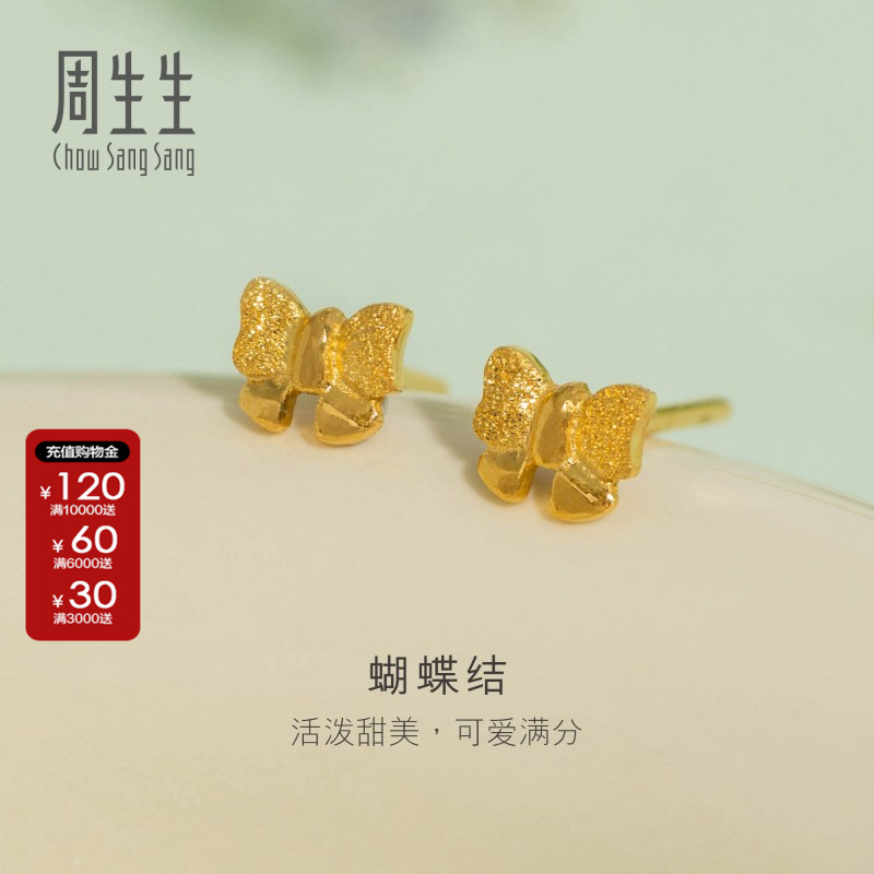 周生生足金蝴蝶结耳环饰品女款