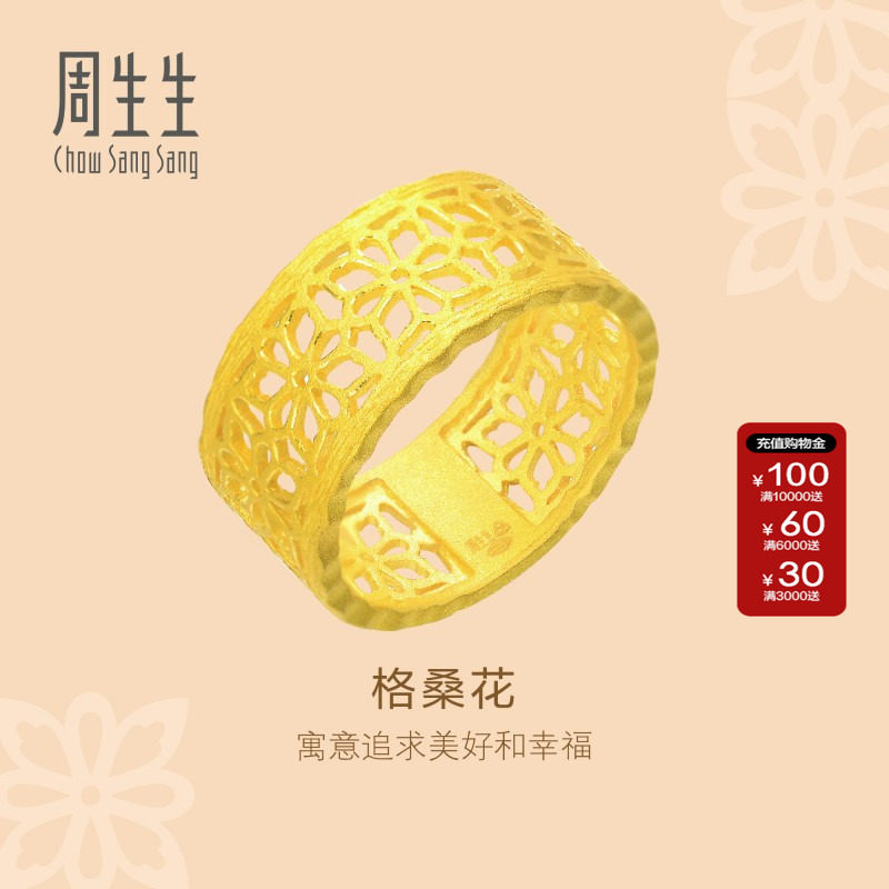 周生生官方正品格桑花戒指珠宝饰品花韵足金黄金戒指86297R计价