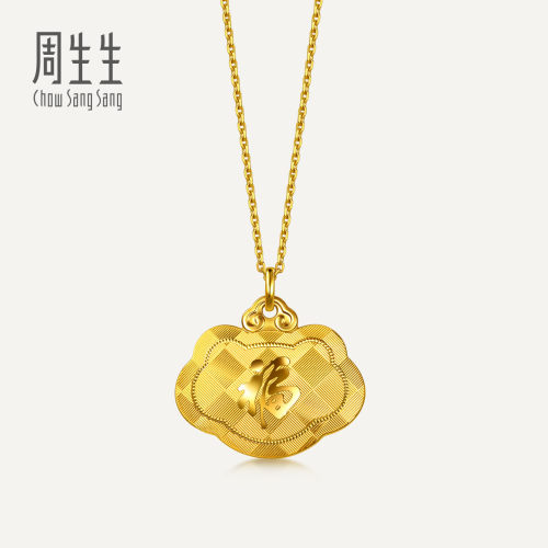 周生生长命富贵锁包黄金吊坠生生有礼长命锁足金挂坠96955P