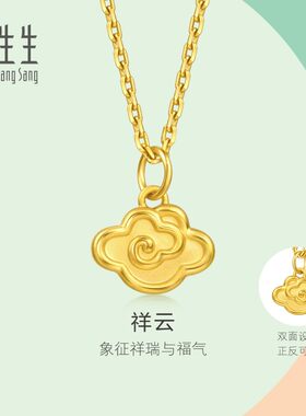 新款周生生mini黄金小吊坠薄荷系列足金祥云吊坠送礼96206P