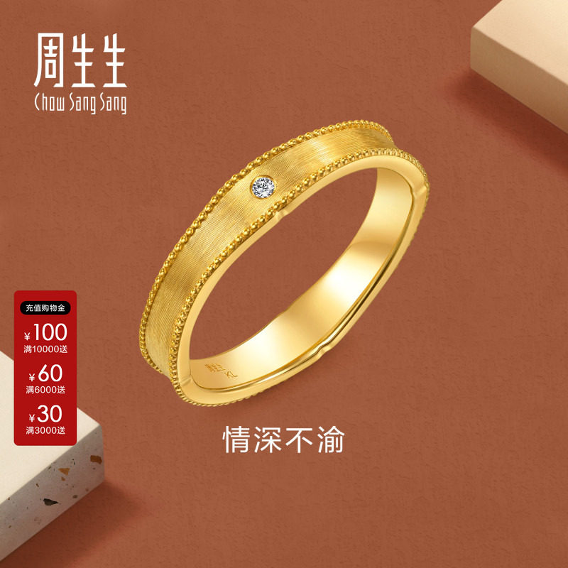 周生生官方直营Essence永系列足金镶嵌钻石黄金戒指男款96146R图片