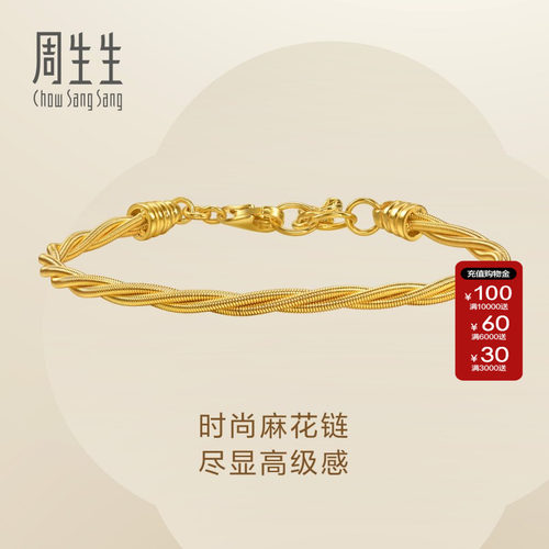 周生生Essence永系列足金三条金线麻花链黄金手链96128B
