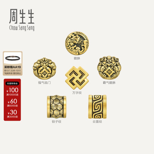 周生生福气临门霸气貔貅转运珠