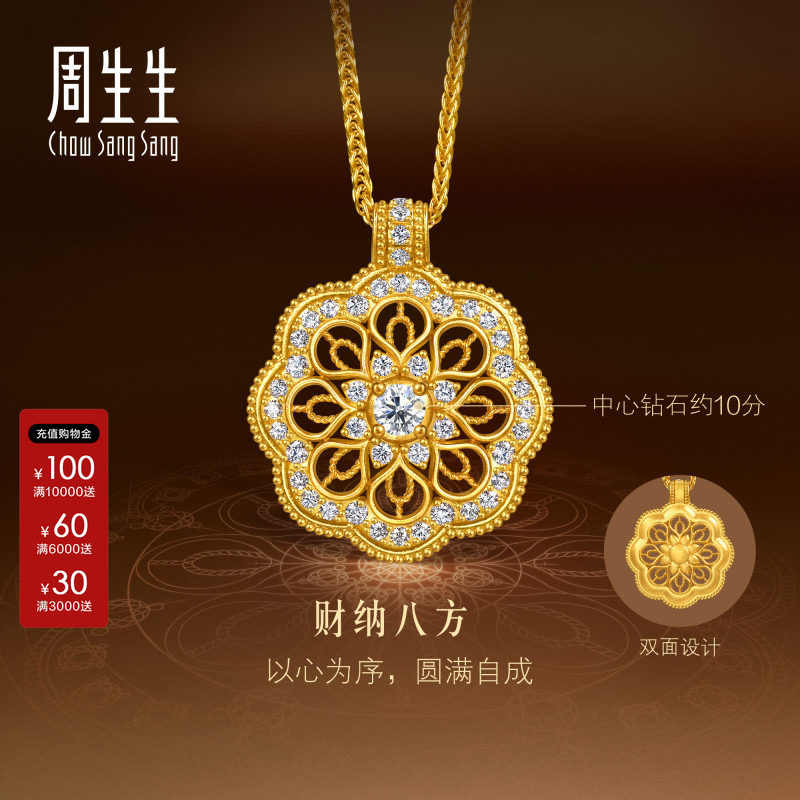 周生生东方古祖足金镶嵌钻石曼陀罗黄金项链(中心钻石10分)96223N