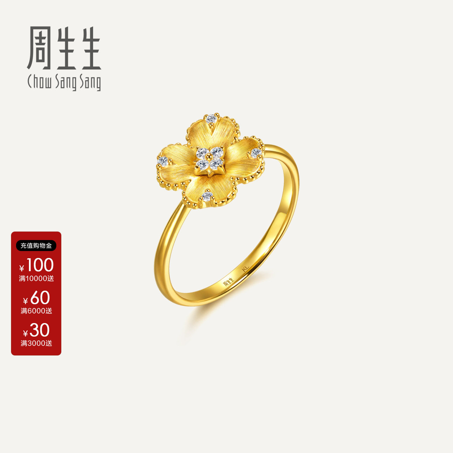 周生生黄金足金文化祝福