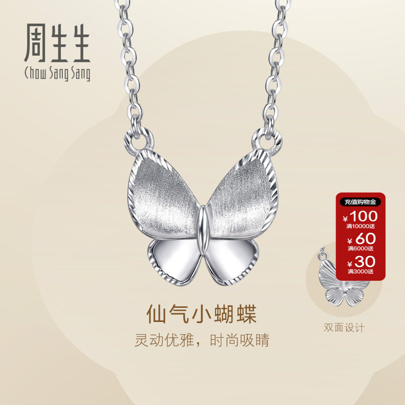 周生生官方直营Essence永系列蝴蝶Pt950铂金项链96396N