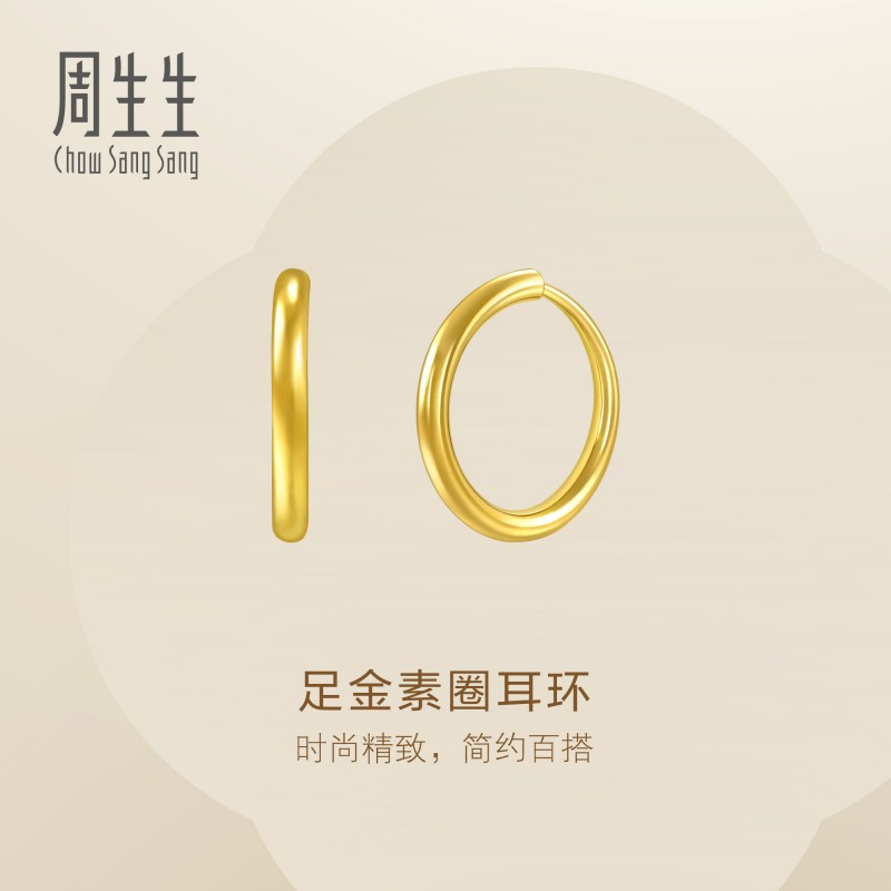 周生生珠宝黄金耳饰足金