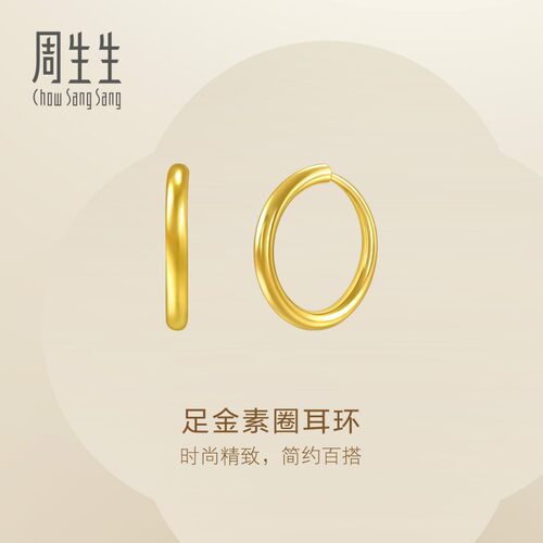 周生生珠宝黄金耳饰足金