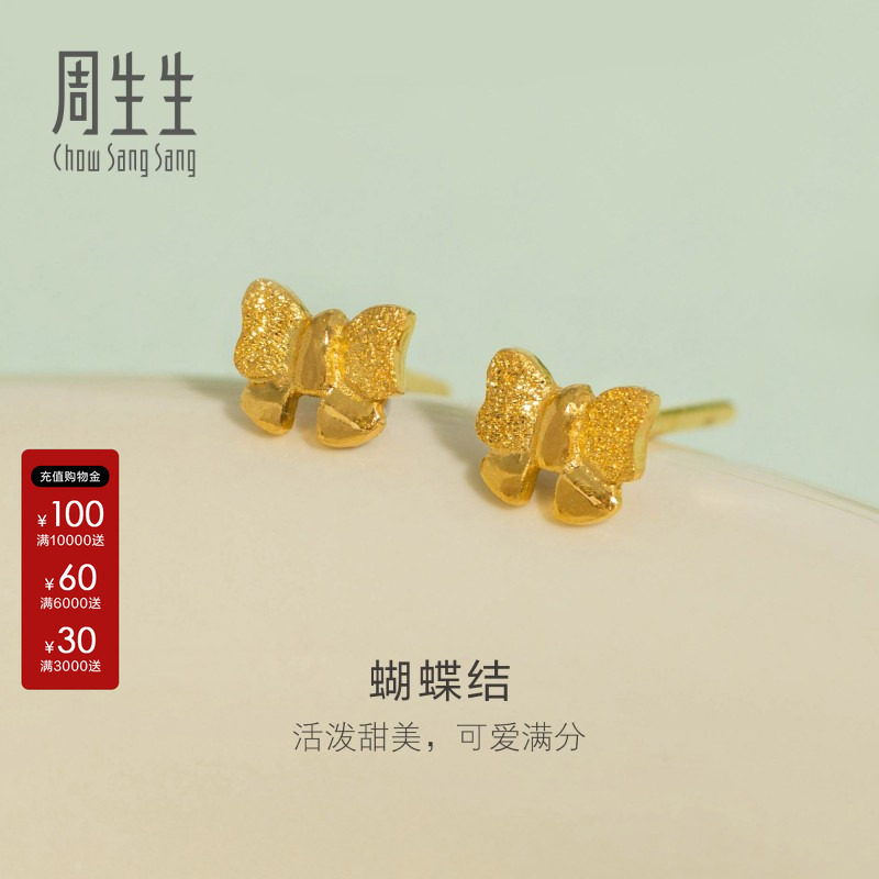 周生生足金蝴蝶结耳环饰品女款图片