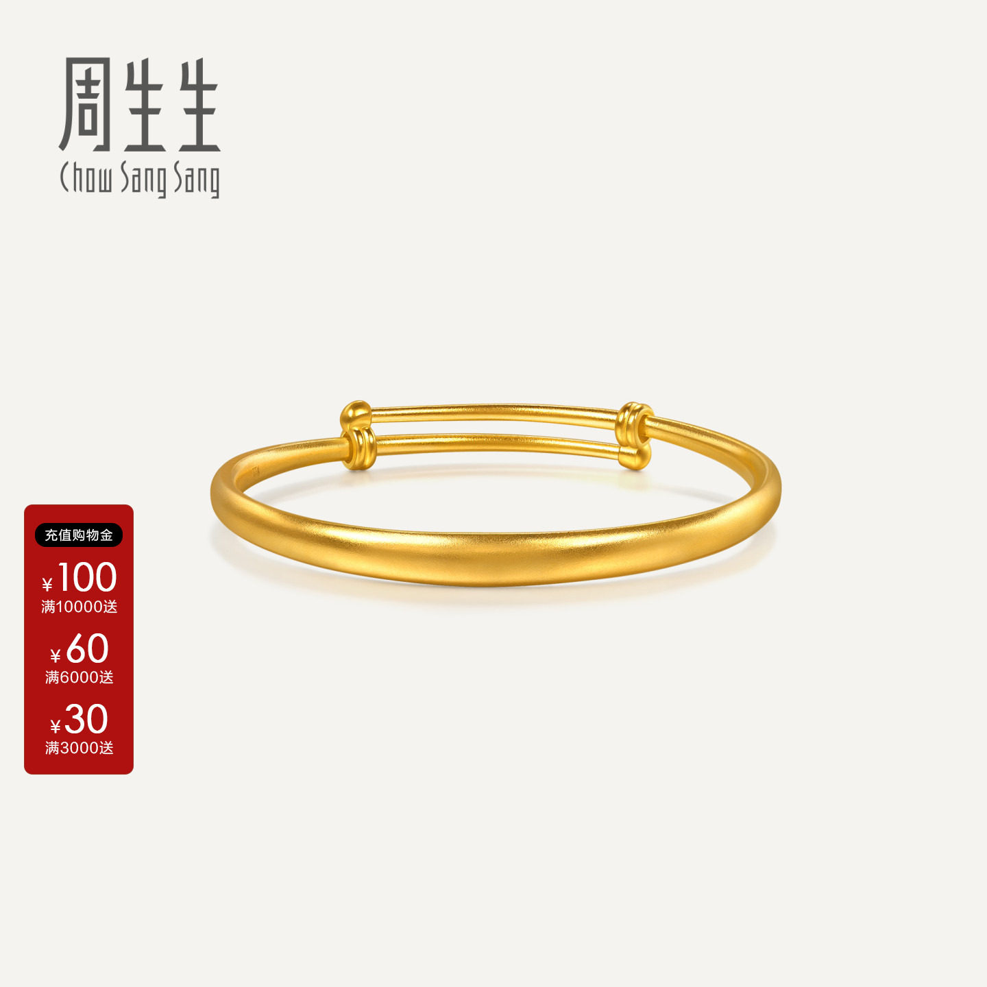 周生生素圈黄金小手镯足金生生有礼扁圆小金镯宝宝满月送礼96783K