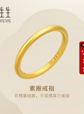周生生黄金素圈戒指情侣对戒款