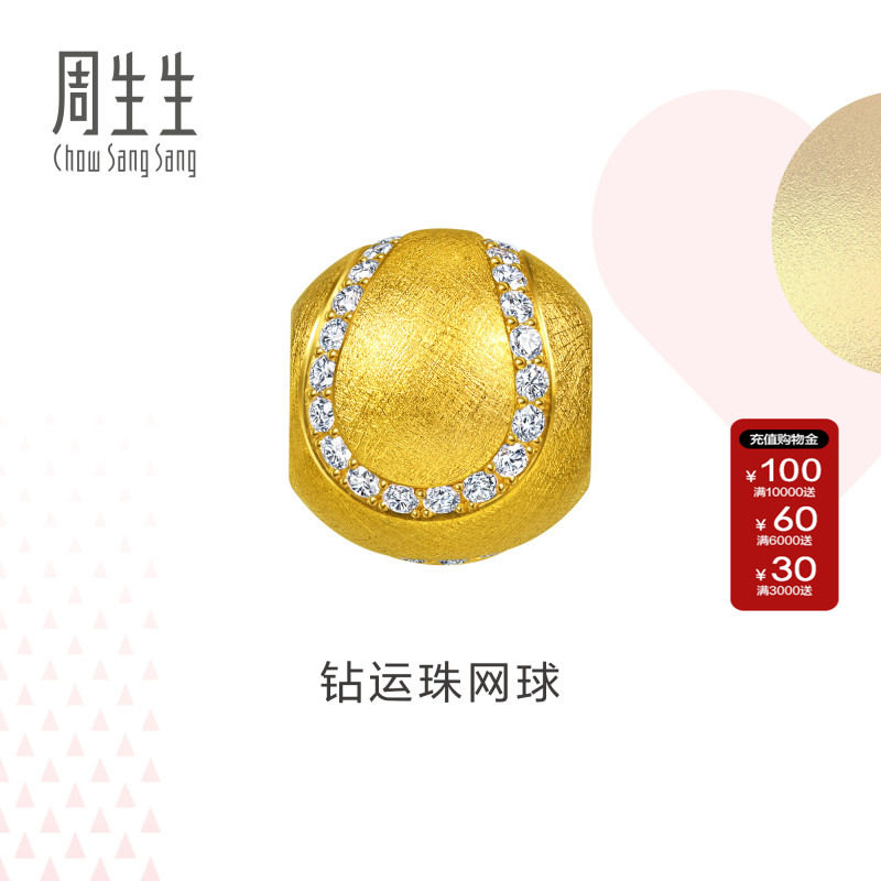周生生黄金Charme浪漫奇缘系列足金镶嵌钻石网球转运珠96666C