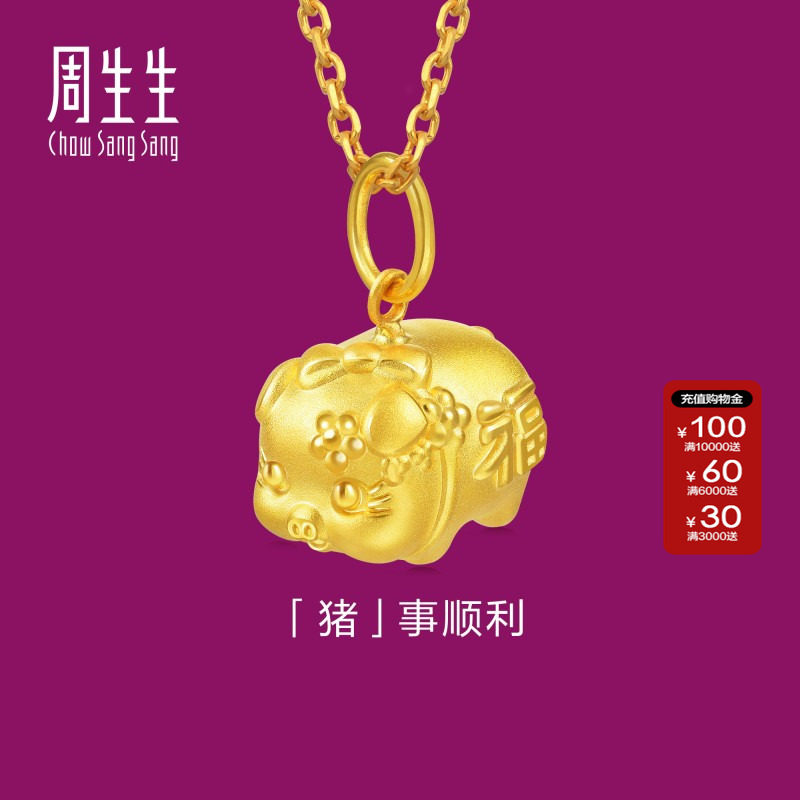 周生生黄金小猪吊坠生肖