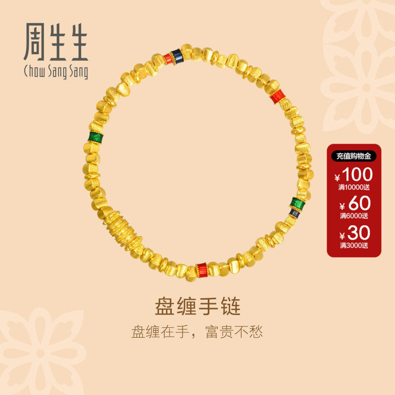 周生生官方正品东方古祖碎金子盘缠古法黄金手链足金首饰95653B