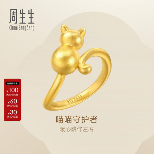 周生生黄金Petchat猫咪戒指