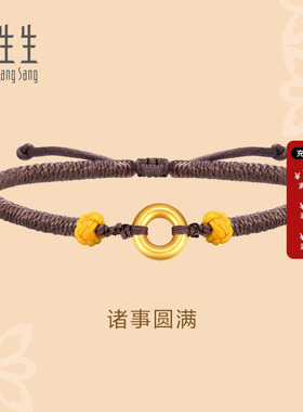 周生生黄金足金文化平安扣手链