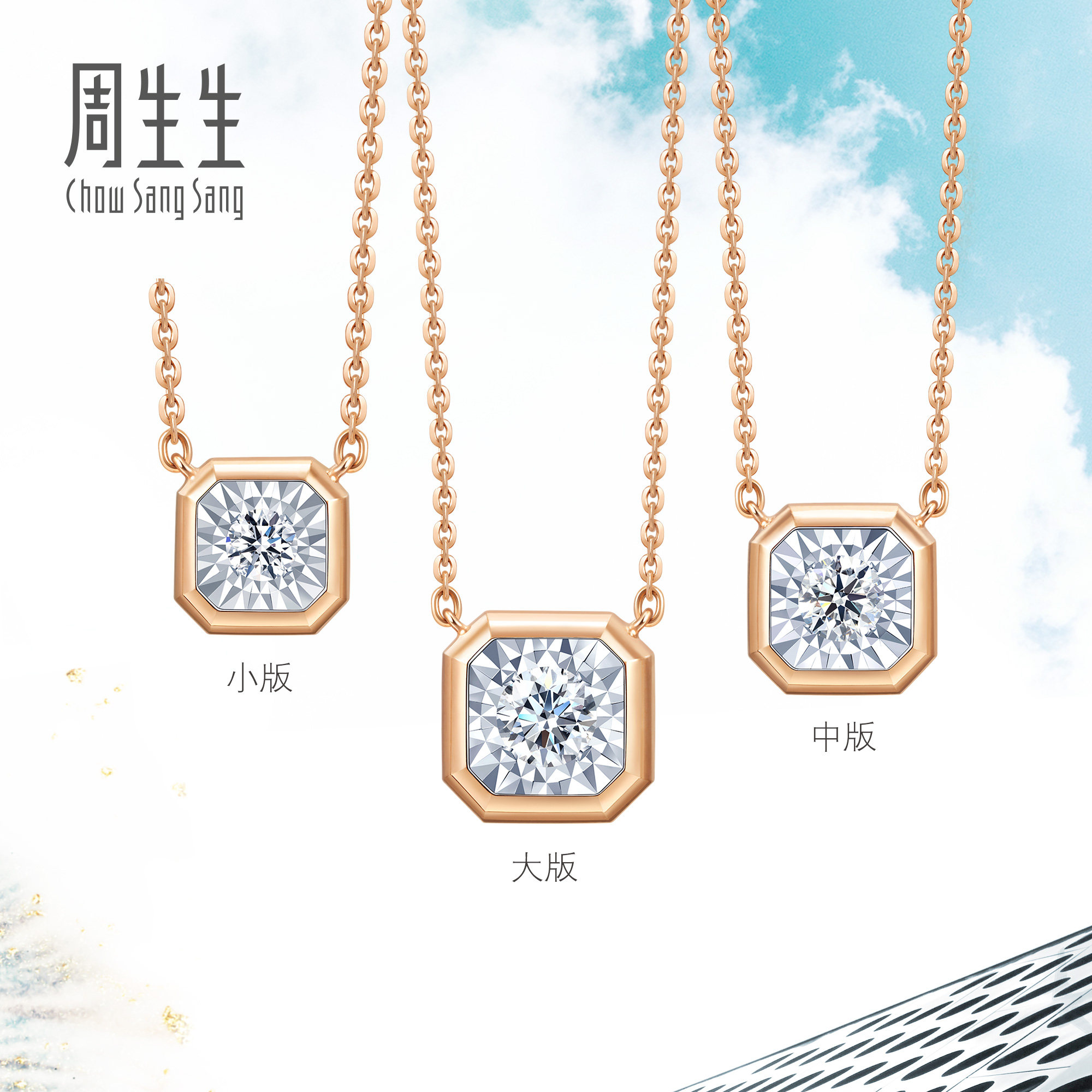 周生生DailyLuxe炫幻钻石项链