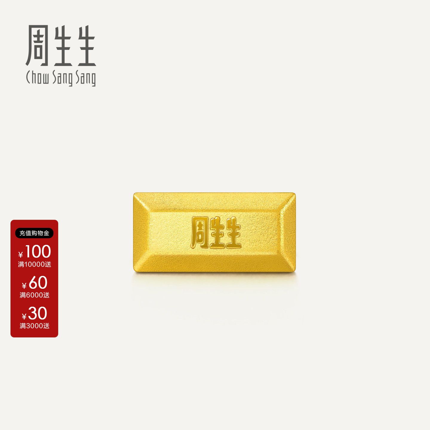 周生生1克黄金小金豆Au999.9生生有礼金砖金条小克重礼物961439