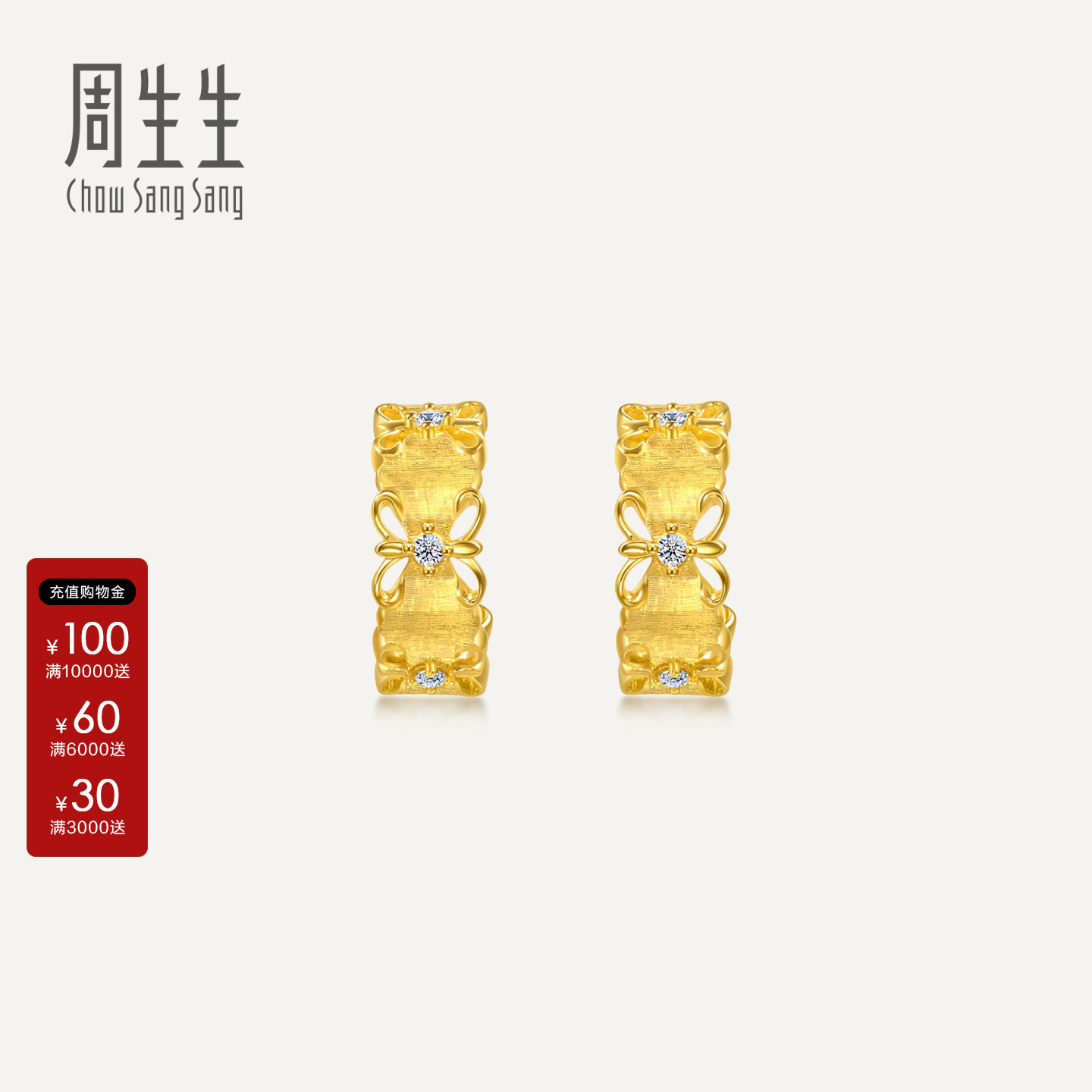 周生生黄金足金文化祝福