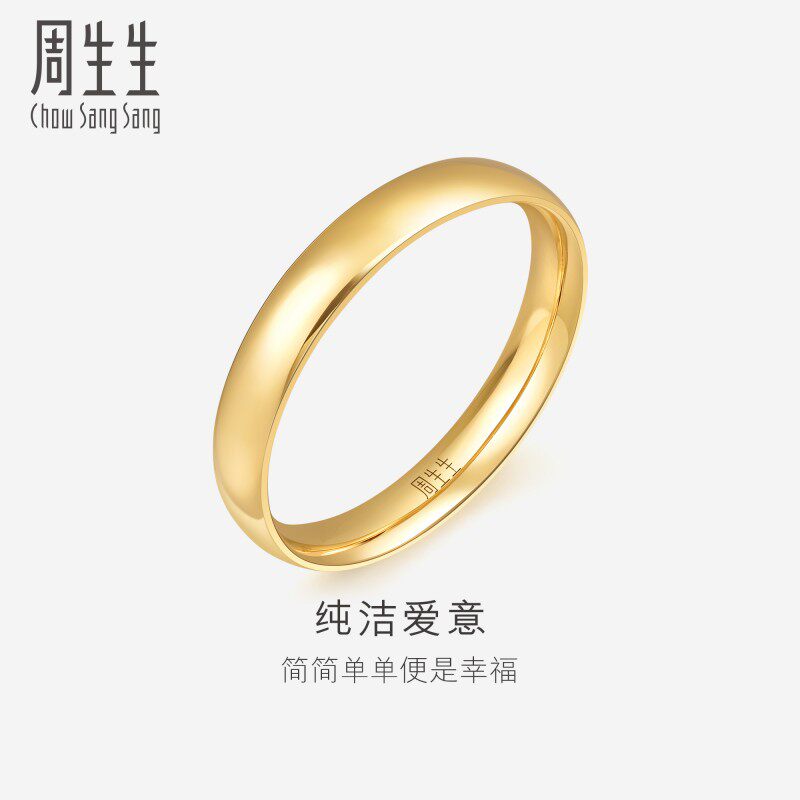 周生生官方直营18K金黄色黄金情侣结婚戒指素圈对戒男女款81526R高性价比高么？