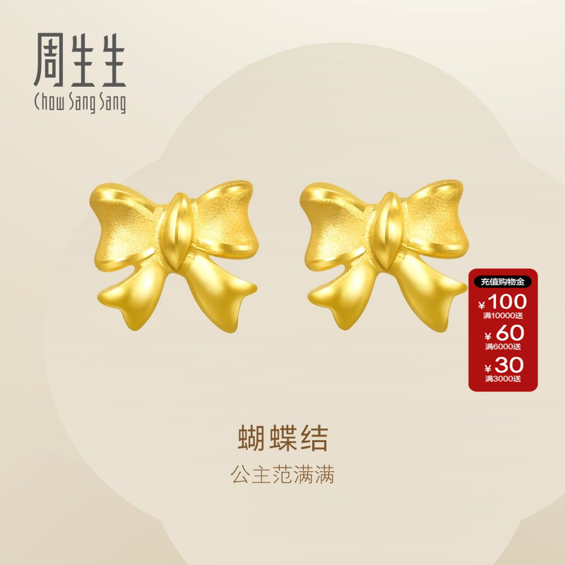 送女友周生生在逃公主蝴蝶结耳钉黄金耳饰足金珠宝68719E定价
