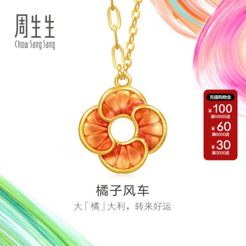 周生生MINTYGREEN微糖系列橘子风车项链黄金足金套链95573N