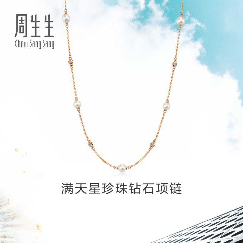 周生生珠宝Daily Luxe 18K玫瑰金珍珠项链满天星套链95731N