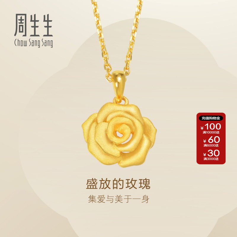 周生生Essence永系列黄金足金玫瑰花蕊吊坠项坠结婚送礼78715P