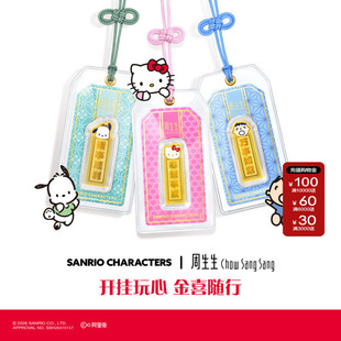 周生生三丽鸥家族Hello Kitty心想事成/大宝万事如意足金金片组合