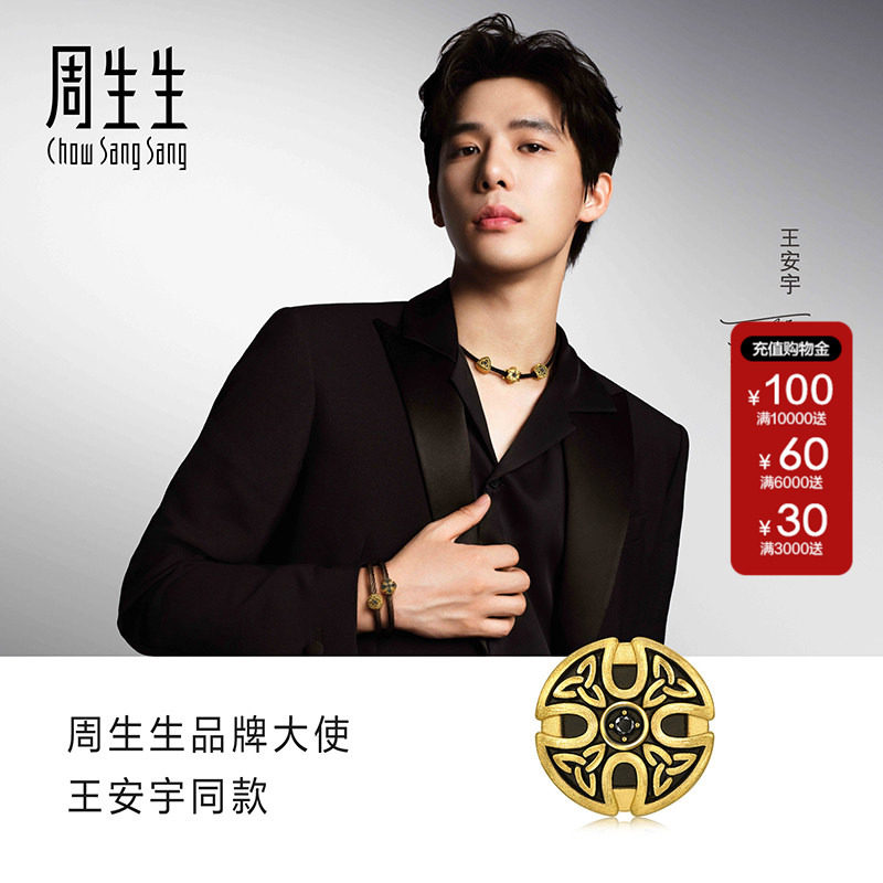 周生生黄金足金Charme酷