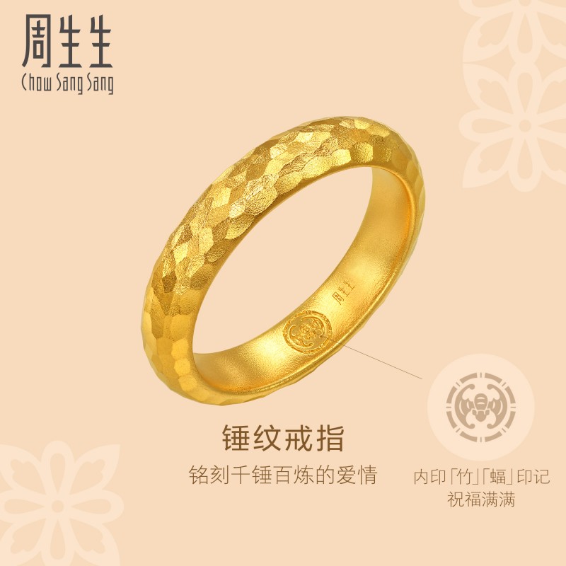 文化祝福黄金戒指周生生